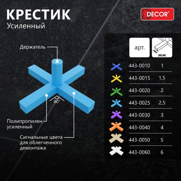 Крестик усиленный 6 мм (100шт/уп) DECOR PRO 443-0060; 11614230